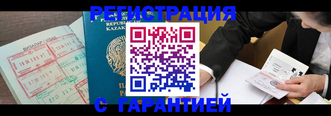 прописка законно в Гурьевске