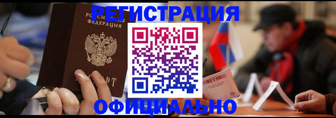 прописка паспорт в Гурьевске