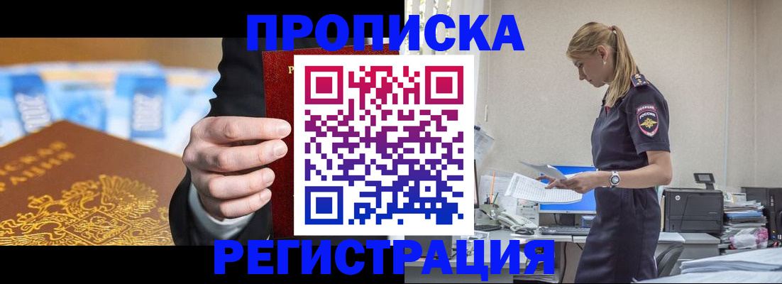 прописка от собственника в Гурьевске