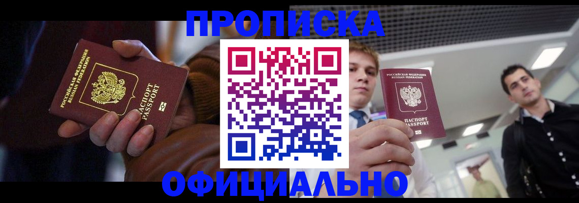 купить прописку в Гурьевске