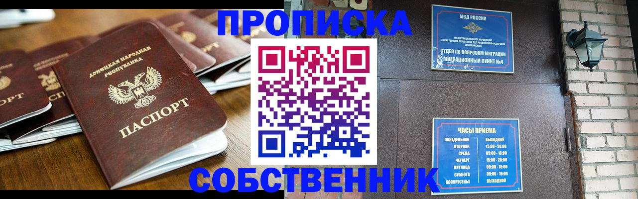 прописка штамп в Гурьевске