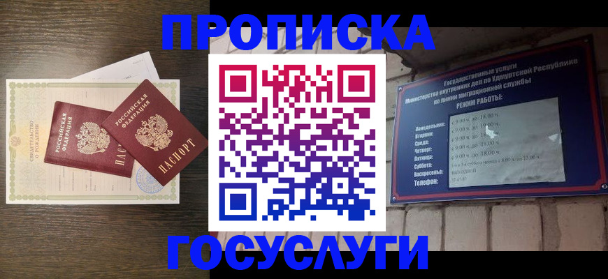 прописка законно в Гурьевске